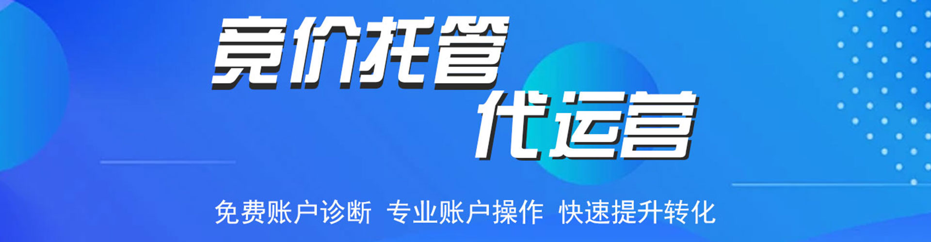 常山百度竞价托管