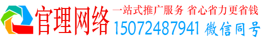 常山官理推广竞价